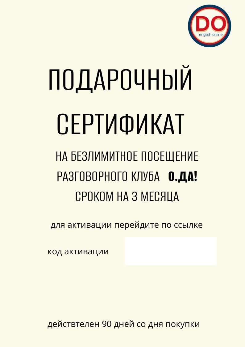 Подарочные сертификаты